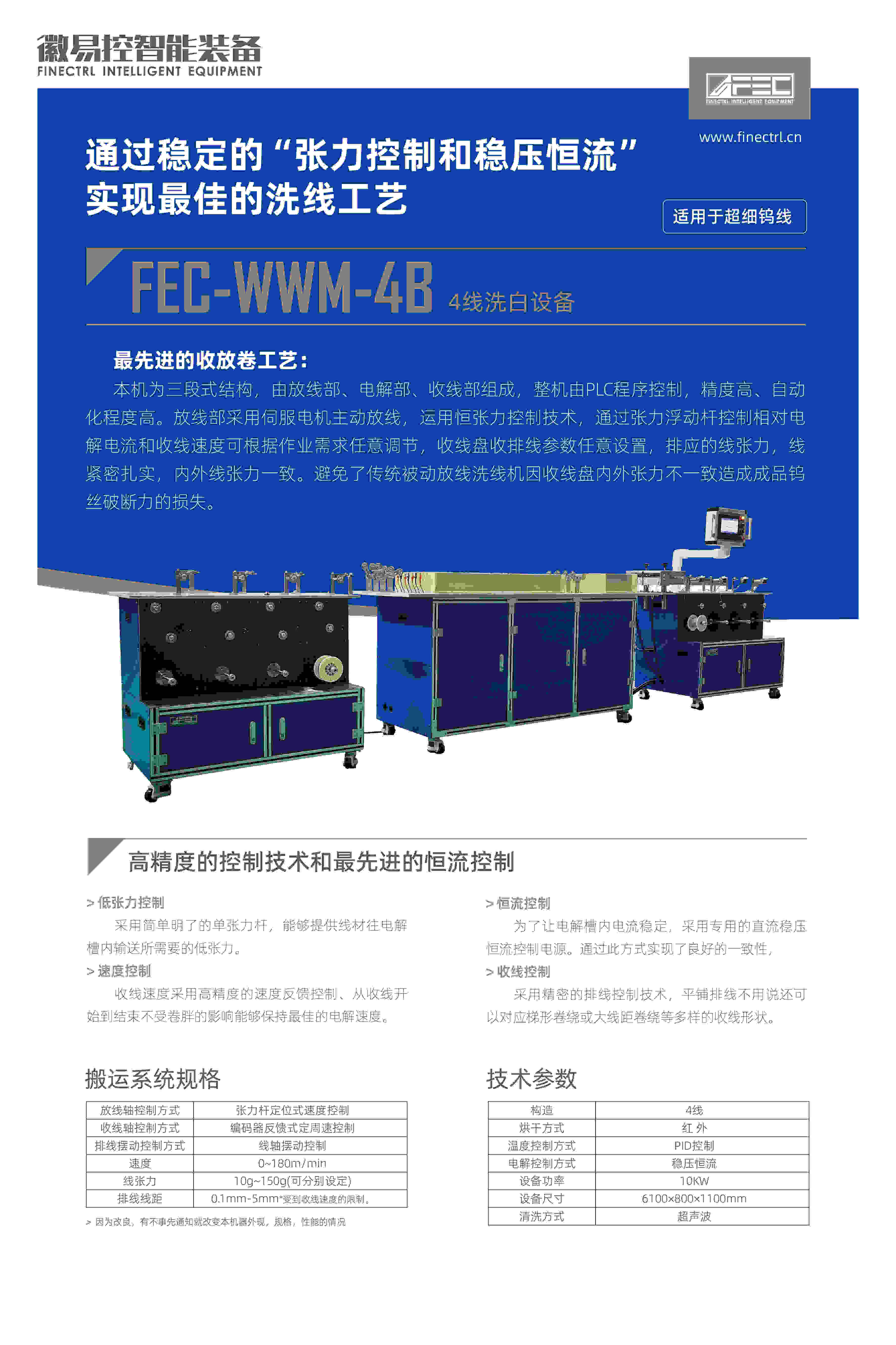 WWM-4B鎢絲電解洗線機(jī)